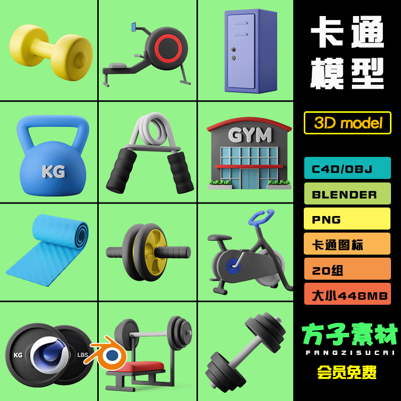 C4D 素材卡通健身器材哑铃运动动感单车瑜伽球3D插画OBJ模型 R203