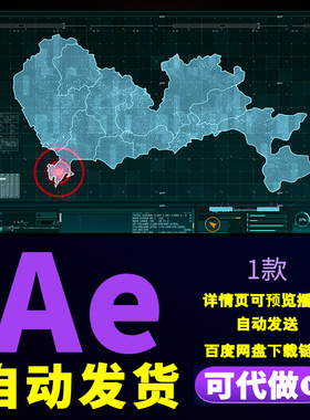 监控系统人物搜索企业查询深圳地图监控地图搜索追踪地图AE模板