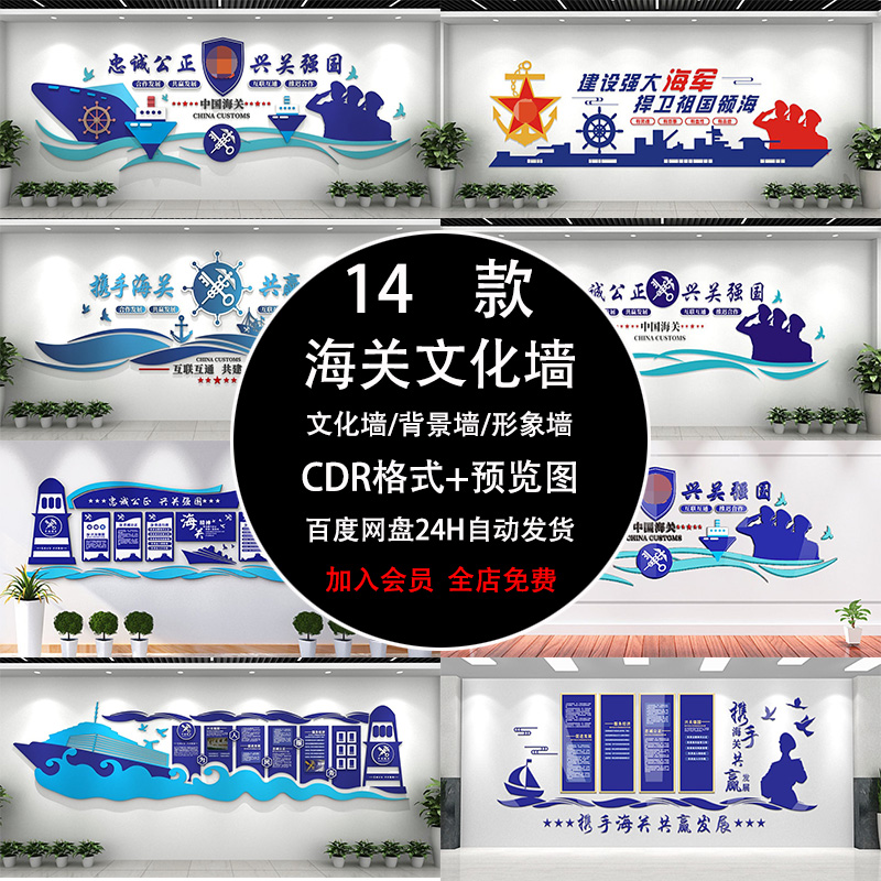 海关文化墙创意简约背景形象墙大气蓝色轮船CDR源文件设计素材