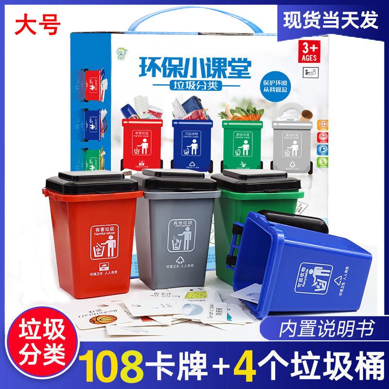 早教垃圾分类垃圾桶儿童玩具益智桌面游戏幼儿园教具大号全国版