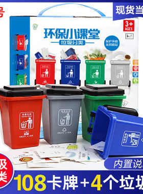 早教垃圾分类垃圾桶儿童玩具益智桌面游戏幼儿园教具大号全国版