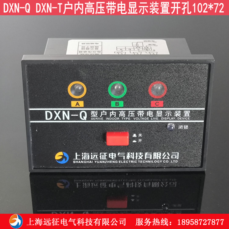 dxn-t户内高压带电显示器装置配DXN-Q带电显示器高压带电闭锁装置