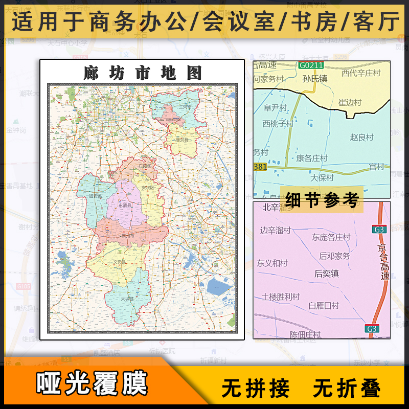 廊坊市地图行政区划新街道画河北省区域颜色划分图片素材