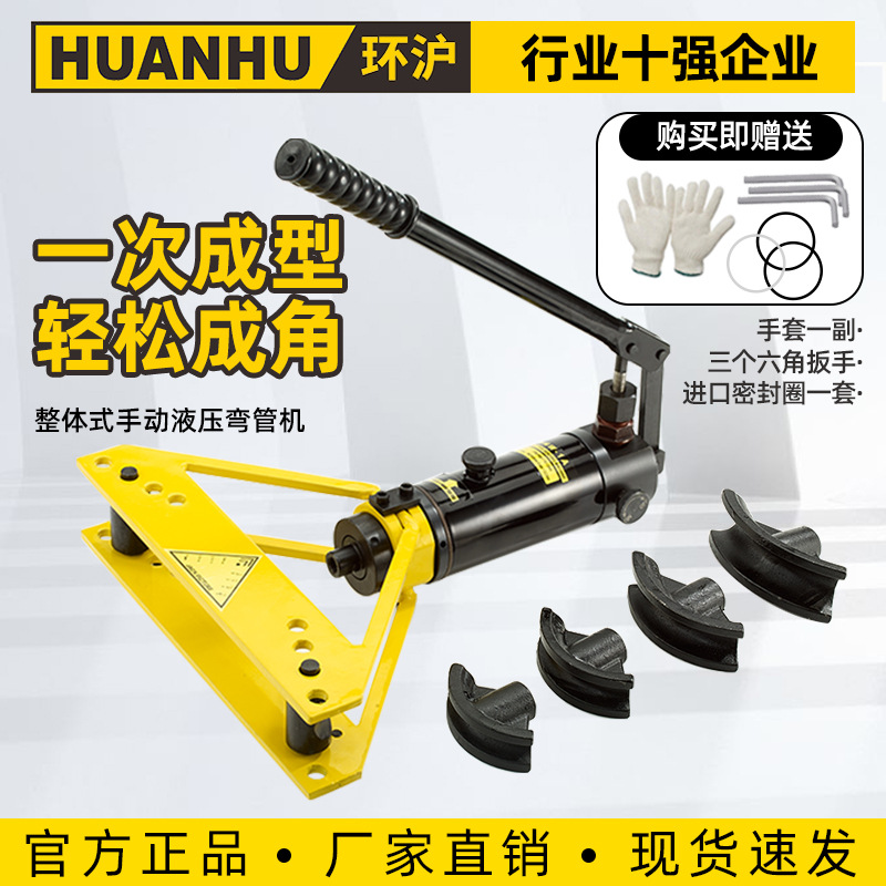 环沪HHW-1A手动液压弯管机弯管器镀锌管铁管无缝管钢管工具
