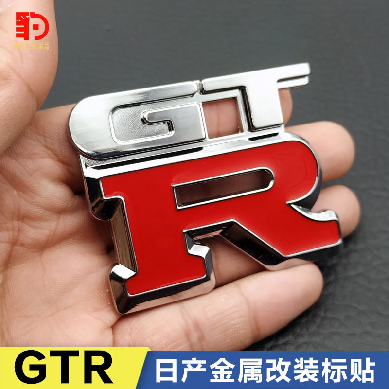 GTR车贴 适用于gtr改装3D个性金属GTR车标尾标贴后备箱标装饰车贴