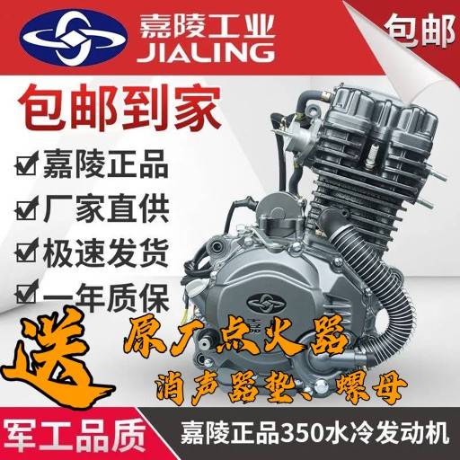 嘉陵厂家直销200 250 300 350水冷发动机三轮摩托车用正品重载机