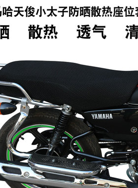 适于雅马哈天俊YB125SP JYM125-3F摩托车坐垫套网座套
