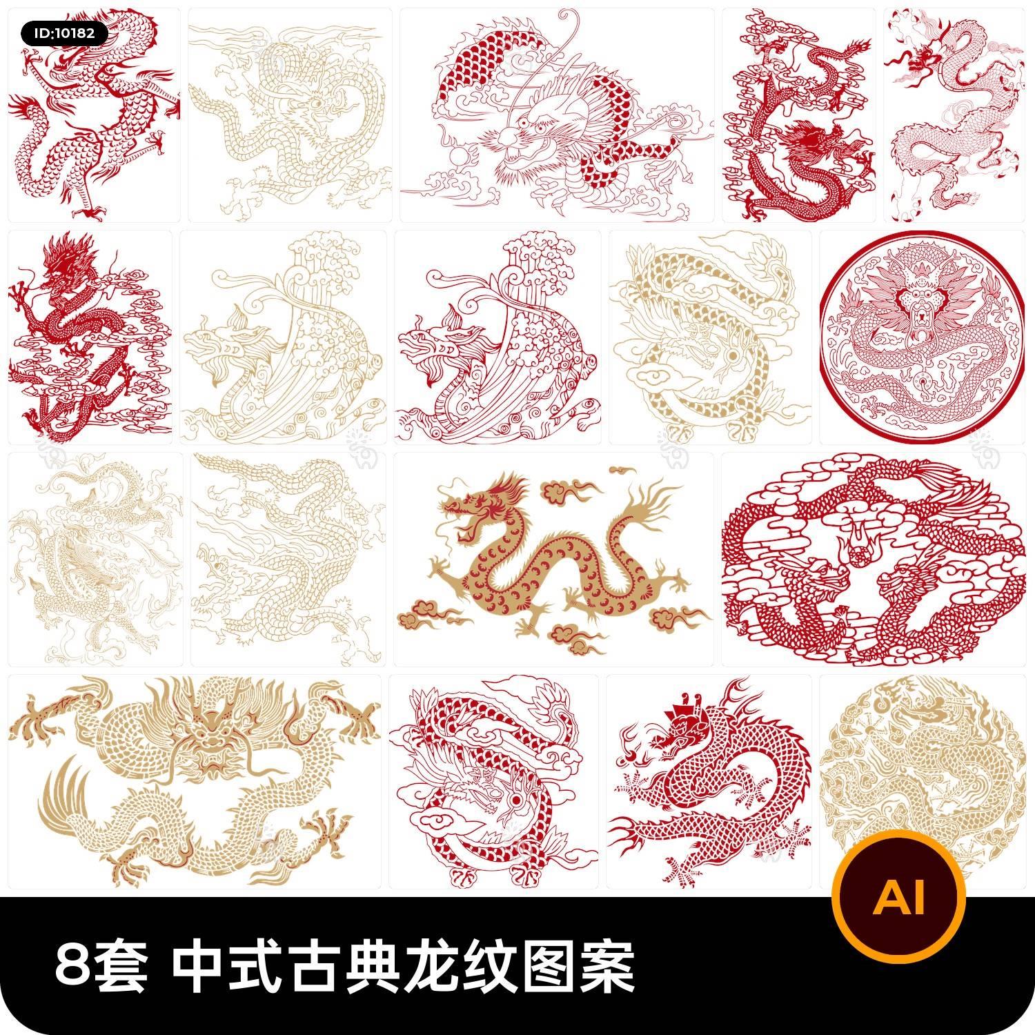 中国风古典宫廷传统民族龙纹图腾纹样PNG透明图片AI矢量设计素材