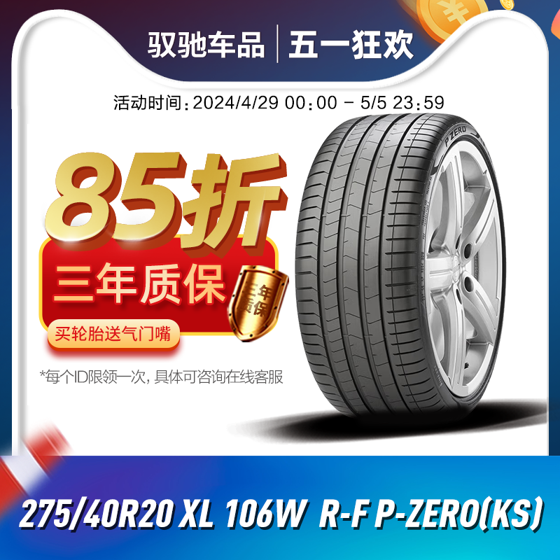 倍耐力防爆轮胎275/40R20 106W XL R-F P-ZERO(KS)原配宝马X5X6