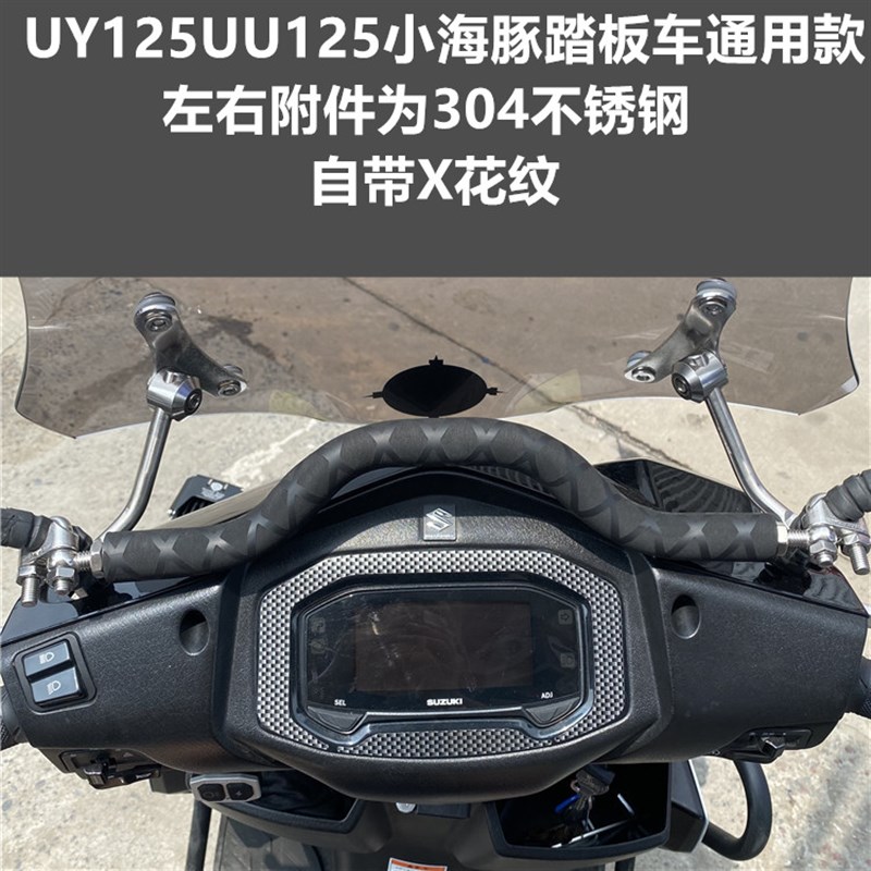 UY125车头支架专用踏板摩托车改装配件UU125手机导航支架横杠支架