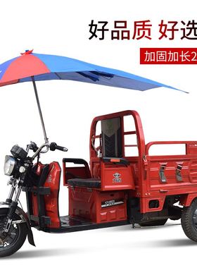 电动三轮车雨伞遮阳伞电瓶三轮车摩托三轮加厚加长双层雨棚遮阳挡