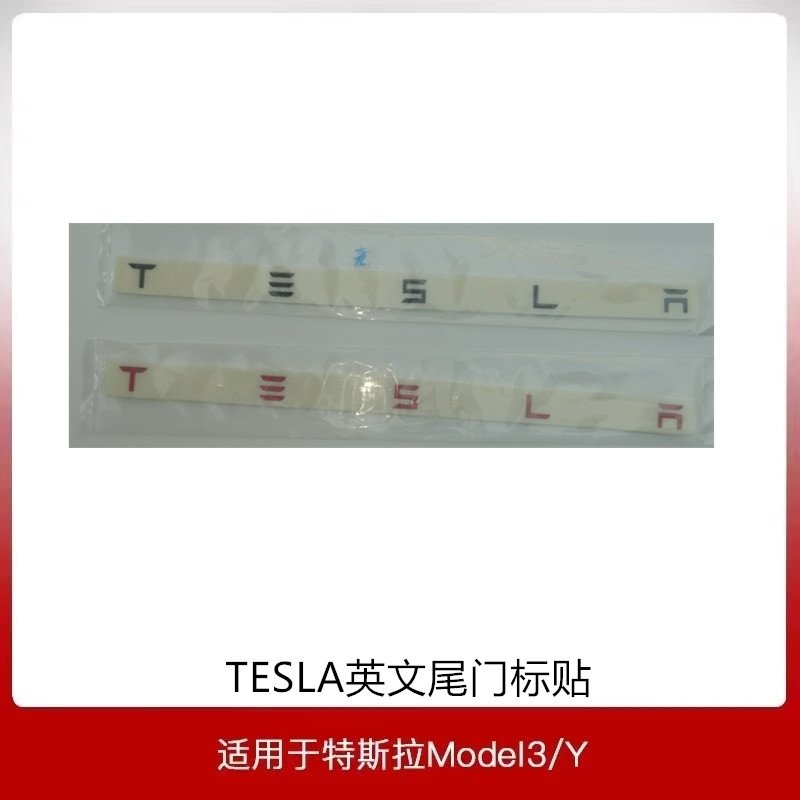 适用特斯拉Model3/Y/X/S字母车标贴后尾标space x标装饰改装配件