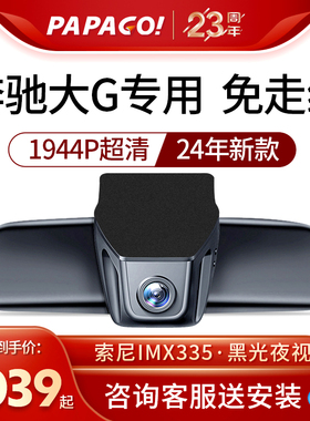 奔驰大G行车记录仪G级AMG G63 G500 G350 G65免走线24新款GLS GLE
