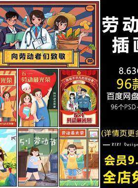 BB36五一51劳动节2021卡通手绘人物节日宣传海报插画PSD模板素材