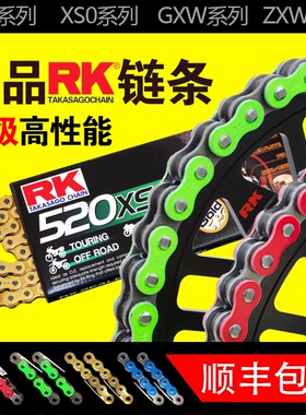 摩托车RK油封竞技链条520/525/530适用于杜卡迪本田春风川崎ZX4RR