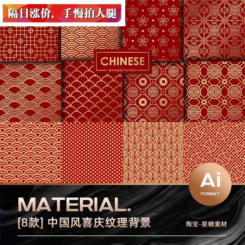 中国风新年红色喜庆图案花纹底纹边框祥云元素海报AI矢量设计素材