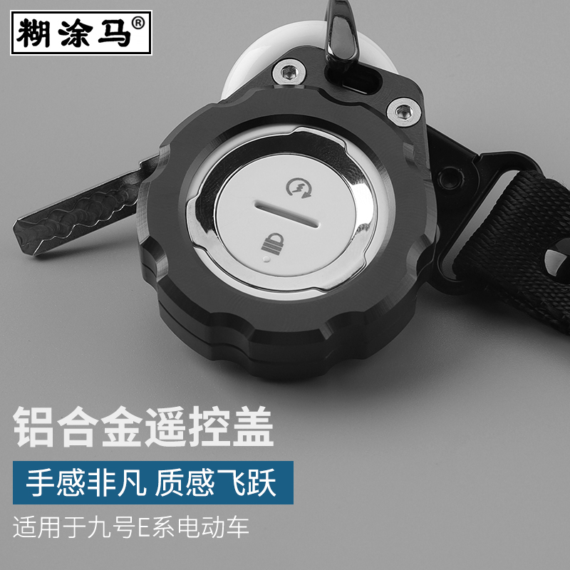 9号遥控器钥匙盖适用于小米Ninebot九号电动车e80/e100保护套配件