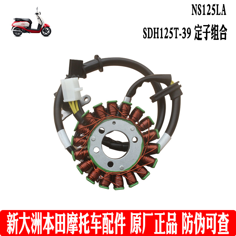 新大洲本田摩托车踏板NS125LA定子SDH125-39线圈磁电机发电铜原厂