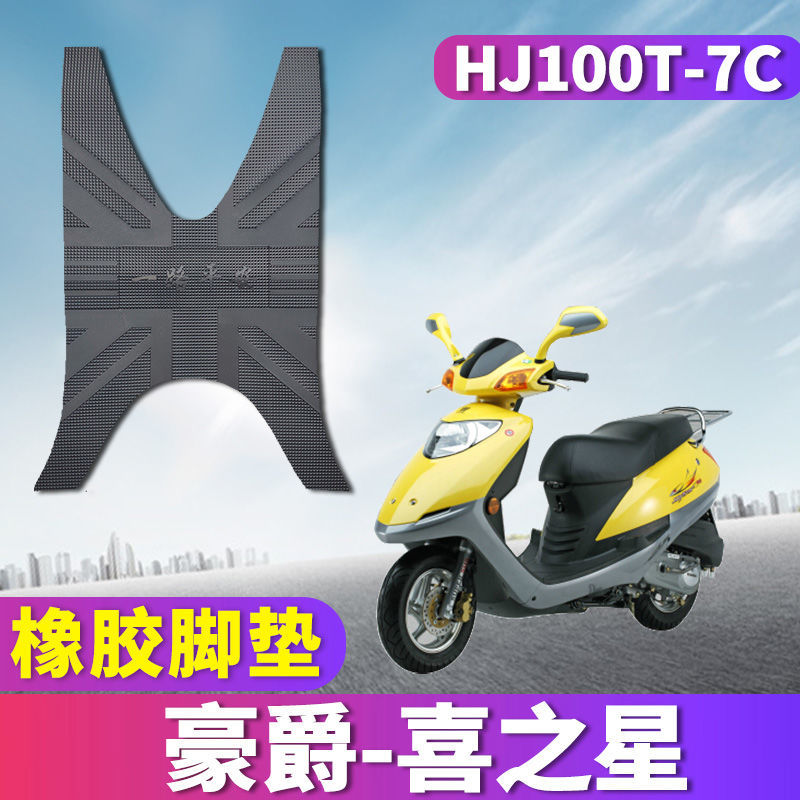 适用于铃木豪爵喜之星摩托车福星S踏板垫橡胶脚踩垫HJ100T-7C/D/M