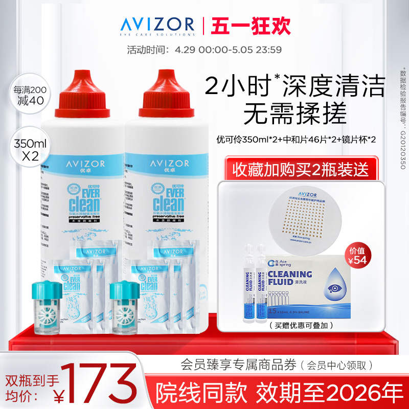 avizor优卓优可伶双氧水中和片硬性RGP角膜塑性镜ok镜护理液350ml