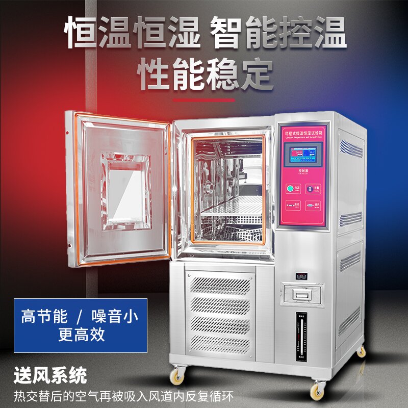 红钐高低温试验箱恒温恒湿试验机可程式试验箱湿热交变老化试验机
