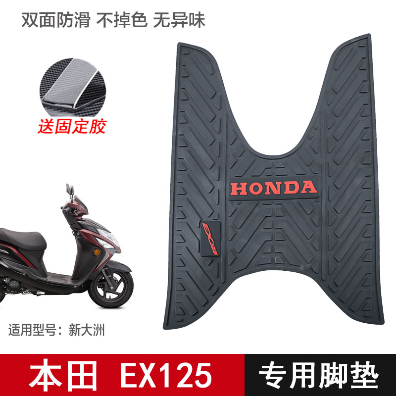 适用新大洲本田EX125 SDH125T-36脚垫橡胶脚踏板垫摩托车改装配件