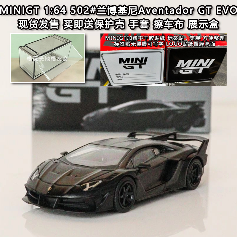 MINIGT现货1:64合金车模型兰博基尼Aventador GT EVO宽体改装502#