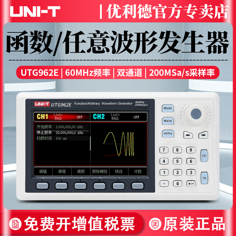 优利德函数信号发生器UTG932E/962E方波谐波频率计任意波形信号源