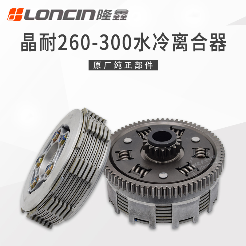 隆鑫原厂雷电150 200 250 300三轮车发动机摩擦片小鼓离合器总成