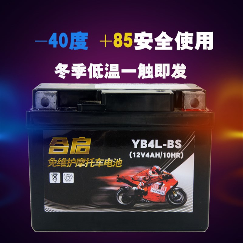 订制潇洒木兰50CC 踏板90电瓶YB4LB12V4a 摩托车蓄电池12N43B电池