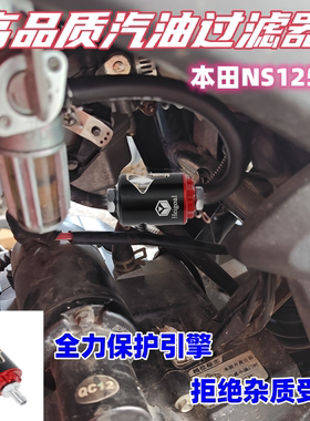适用本田NS125LA摩托车改装汽油过滤器磁铁滤芯滤清器高品质配件
