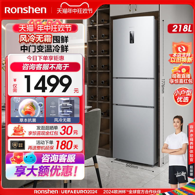 【新品】容声218L三开门小冰箱家用小型风冷无霜电冰箱中门软冷冻