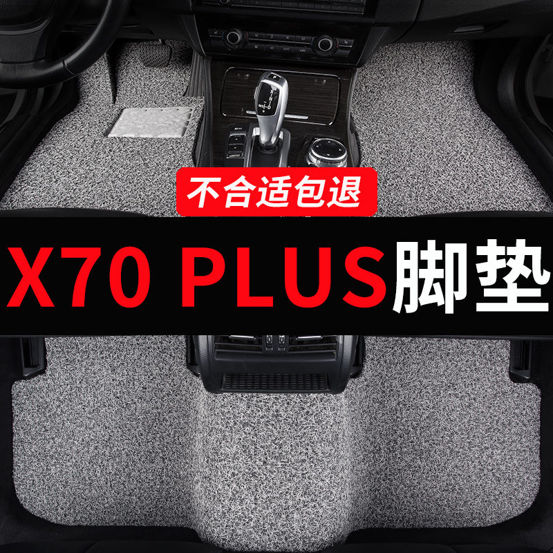 2024款奇瑞捷途x70plus脚垫专用汽车丝圈地毯式配件改装 装饰用品