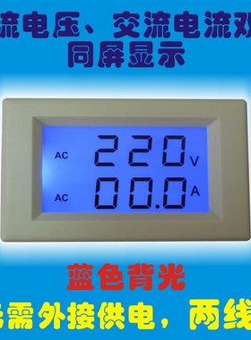 新品新品液晶LCD数显交流电q压表B电流表头AC数字电流表电压表头Y