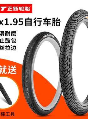 正新自行车轮胎20X1.95折叠车外胎耐磨1.75内外胎1.50/1.35/1 3/8