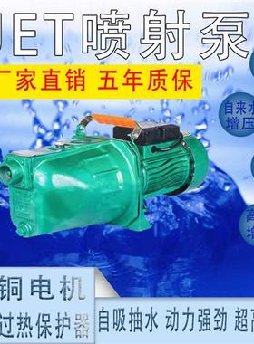 JET单相喷射自吸泵家用220V抽水泵管道自来水增压泵无塔供水水泵