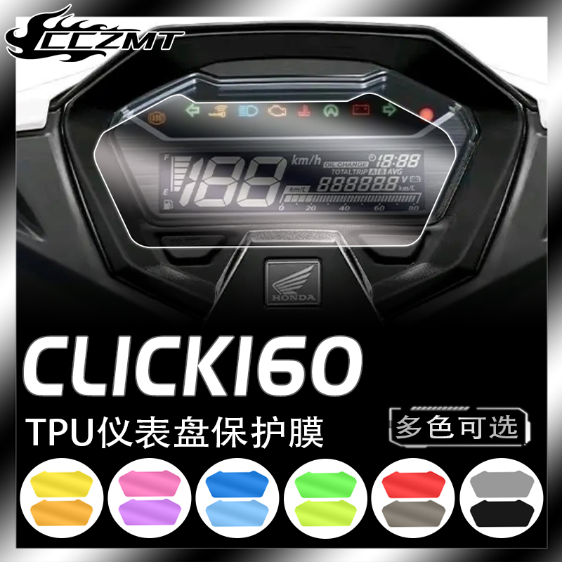 适用本田CLICK 160仪表盘保护膜码表防刮膜大灯熏黑改色膜改装件