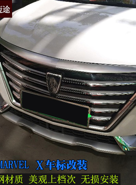 荣威RX5max改装车标贴新能源MARVEL X汽车前中网标 荣威750车标贴