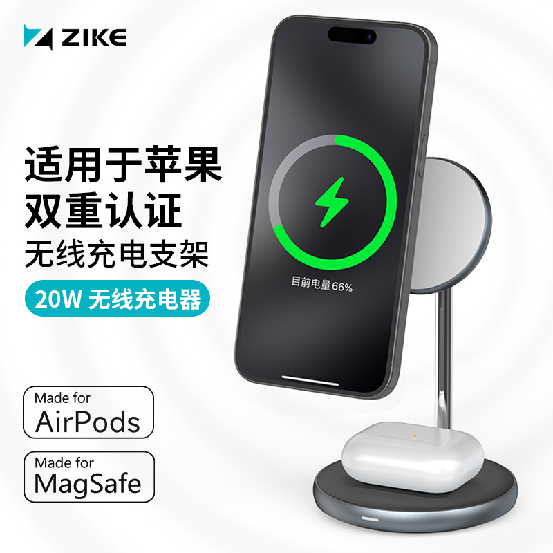ZIKE MagSafe磁吸无线充电器支架20W二合一底座MFM认证适用苹果15手机iPhone14/13promax12桌面耳机快充配件