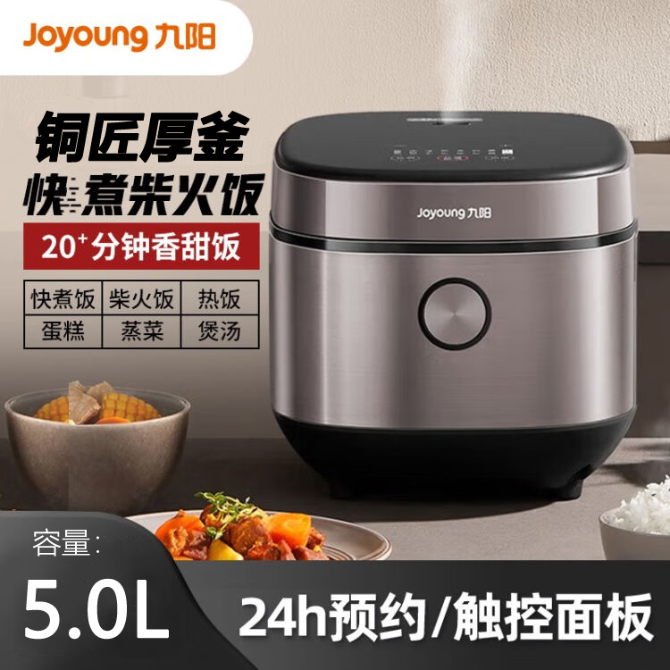 Joyoung/九阳F50FZ-F510电饭煲家用5.0升铜匠厚釜内胆智能电饭锅