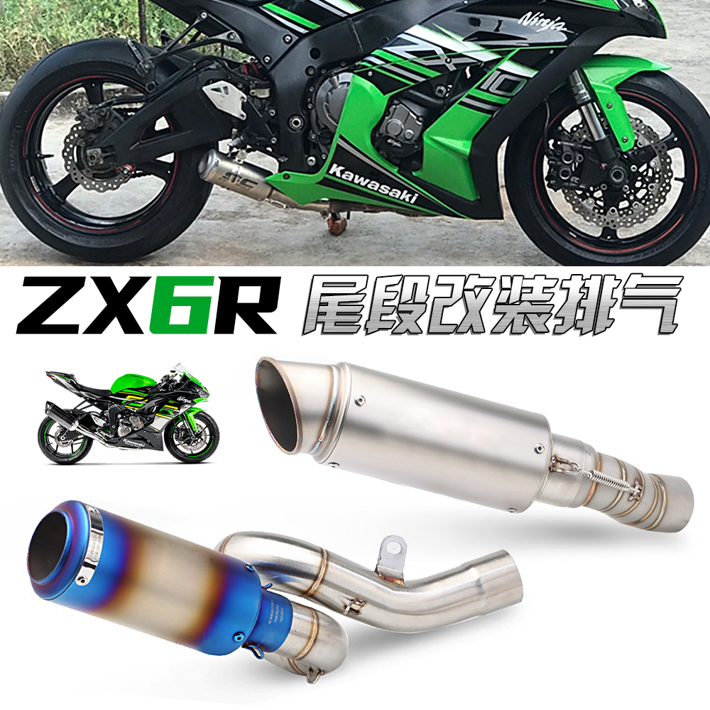 摩托车改装09-15年ZX6R不锈钢回旋中段zx6r 636直排炸街排气管