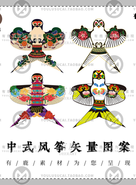 中式传统风筝纸鸢手绘插画纹样造型图样AI矢量PNG免扣图案元素材