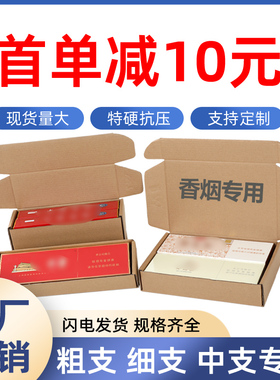 飞机盒香烟打包箱快递包装盒金中支天叶双中专用两条装打包纸盒子