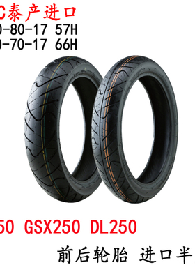 适GW250轮胎 DL250 GSX250R  IRC进口半热熔真空胎 原厂正品
