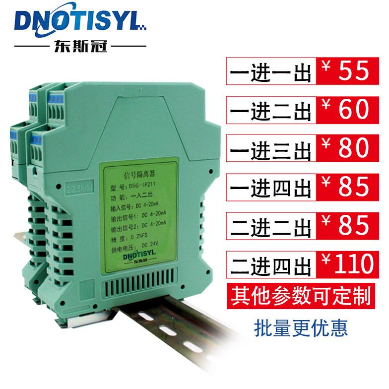 拍前议价：信号隔离器直流电流电压变送器 分配转换模块4-20mA一