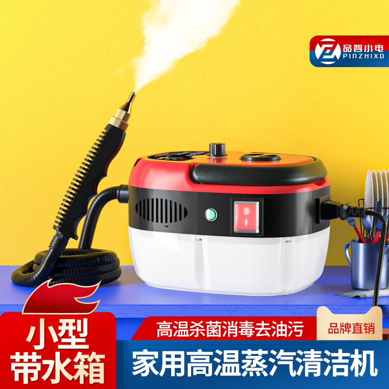 高压高温蒸汽清洁机小型家用电器厨房油烟专用清洗工具空调清洗机