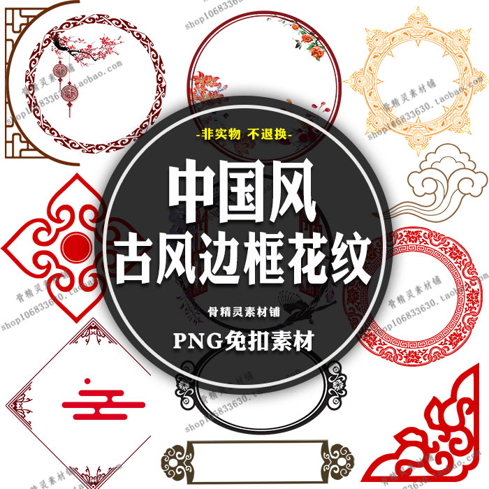 中国风传统古典边框边角装花纹饰免抠 png透明背景图片ps素材模板