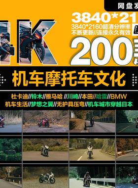 4K高清短视频摩托车街车赛车机车文化Vlog自媒体剪辑素材技爱好者