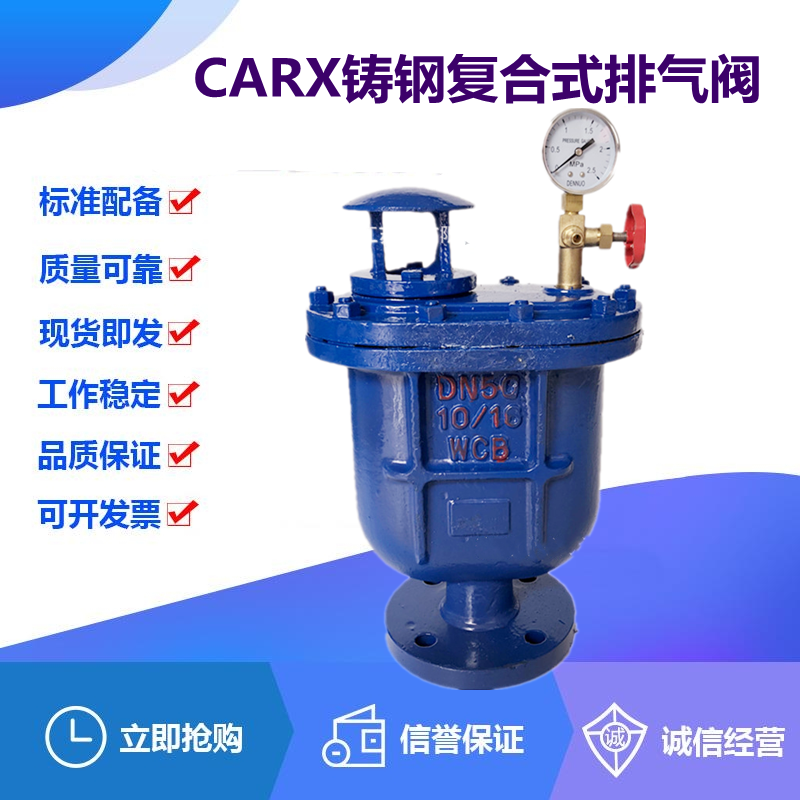 CARX-10/16/25C铸钢法兰复合式排气阀DN15-400清水快速自动放气阀