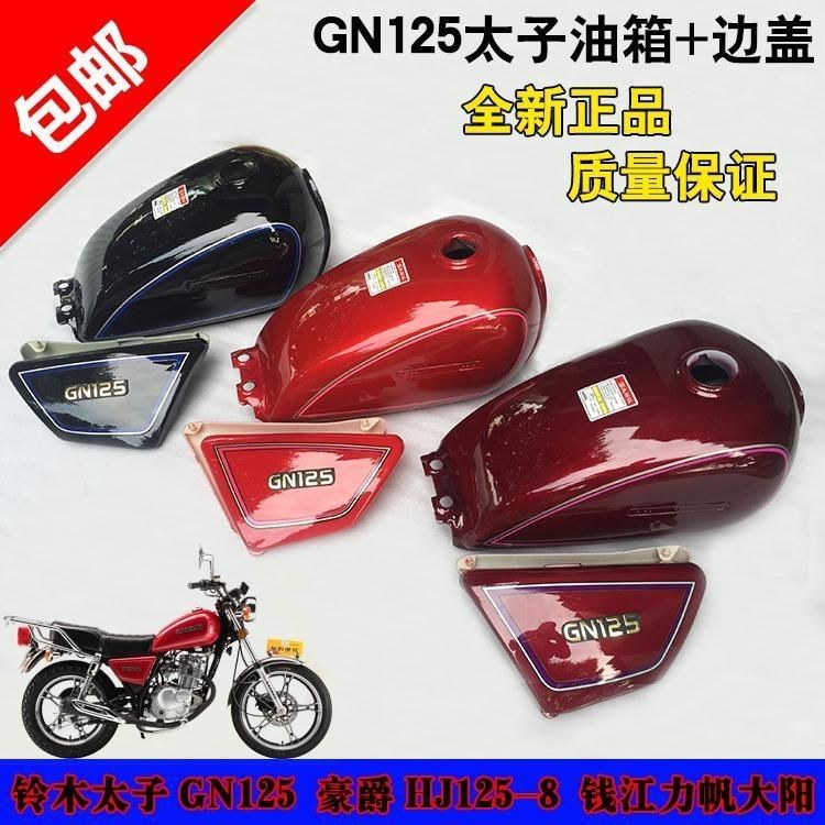 适配铃木豪爵HJ125小太子油箱太子GN125-8摩托车燃油箱优质款配件
